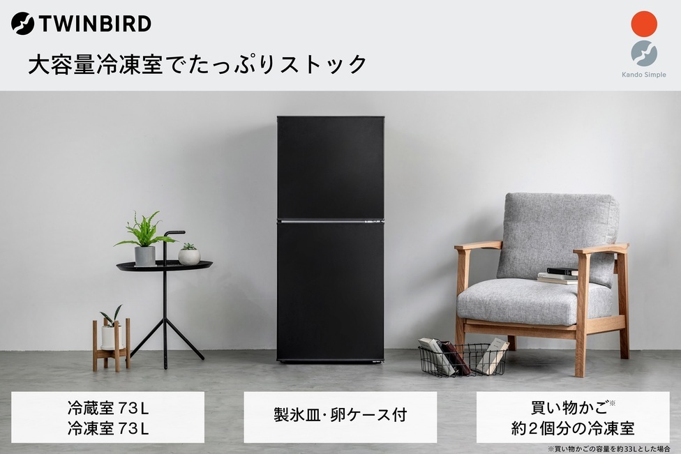 ツインバード 2ドア冷凍冷蔵庫 146L (HR-F915B)【 新生活 一人暮らし