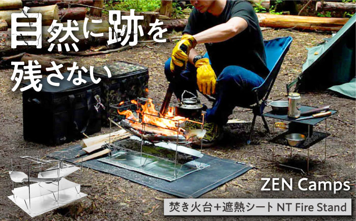 ZEN Camps 焚き火台 NT Fire Stand コンパクト テーブル おしゃれ