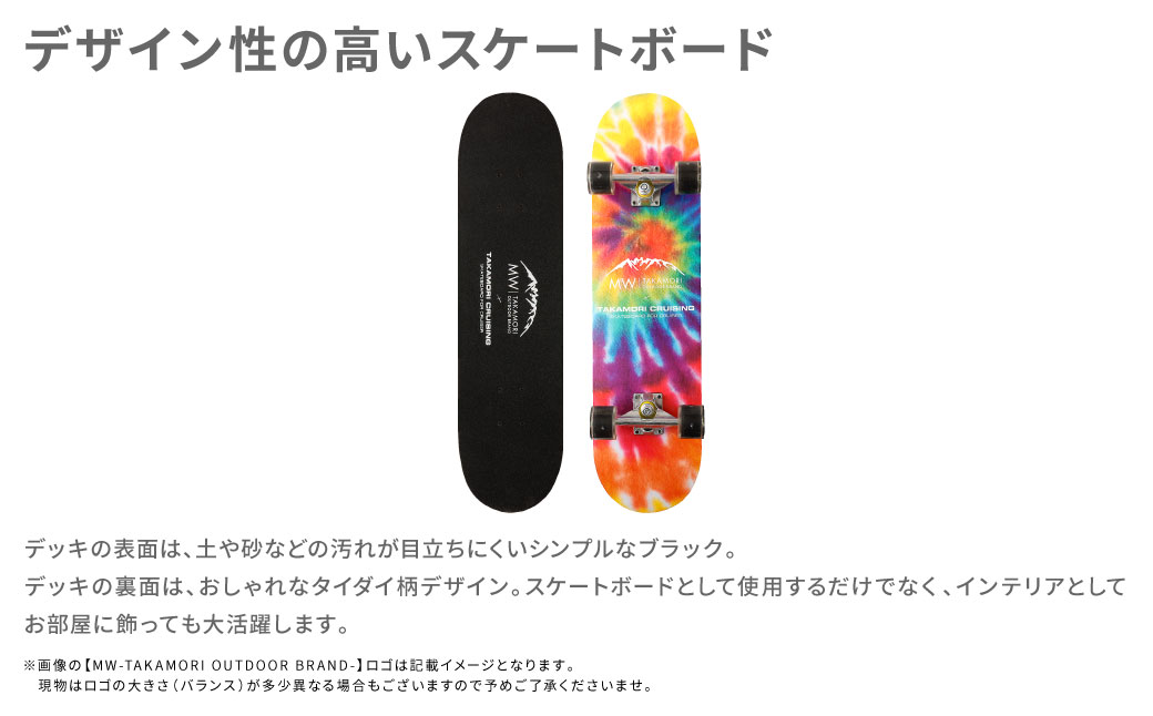 TAKAMORI CRUISING×MW -TAKAMORI OUTDOOR BRAND-】コラボ スケート