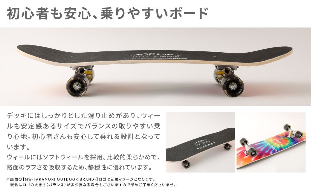 TAKAMORI CRUISING×MW -TAKAMORI OUTDOOR BRAND-】コラボ スケート