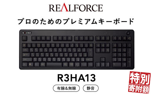 東プレ REALFORCE R3 無線/有線両対応 静電容量無接点方式キーボード