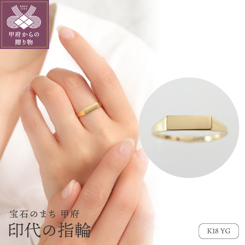 K18 印代の指輪 26867｜マイナビふるさと納税