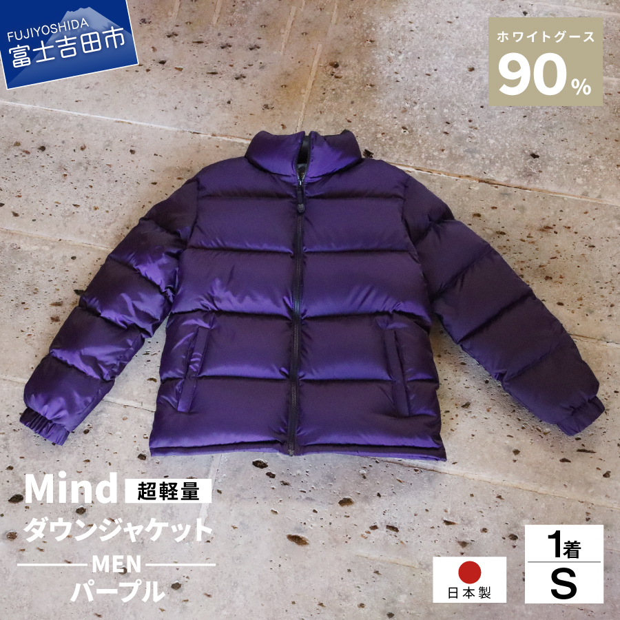 高品質 ダウンジャケット 900フィルパワー メンズ 日本製 Mind 超軽量