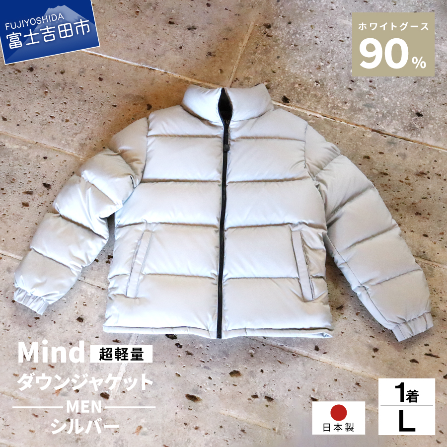 高品質 ダウンジャケット 900フィルパワー メンズ 日本製 Mind 超軽量
