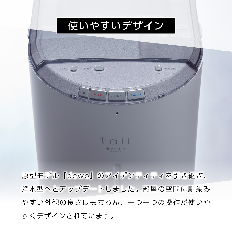浄水型ウォーターサーバー】every frecious tall マットホワイト
