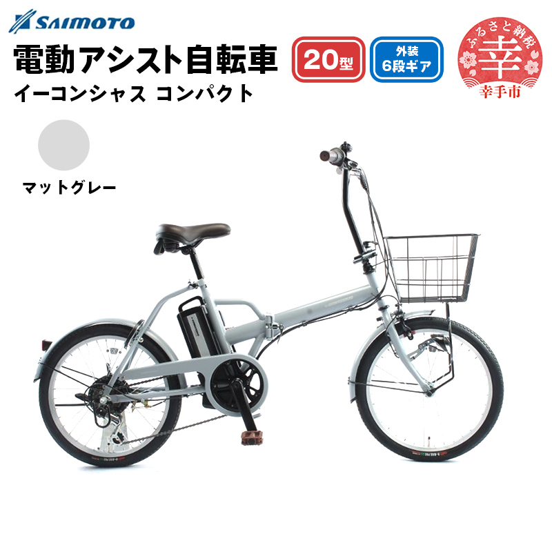 サイモト自転車】イーコンシャス クロス 電動アシスト自転車 700c 6段