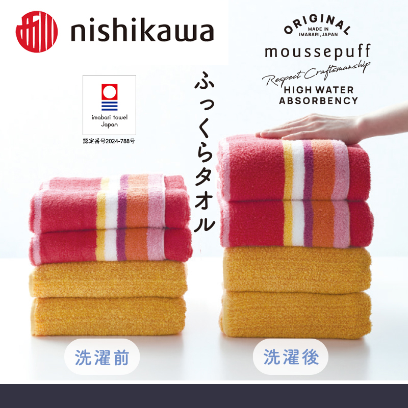 今治タオルブランド認定）nishikawa/西川×今治 ムースパフ フェイス