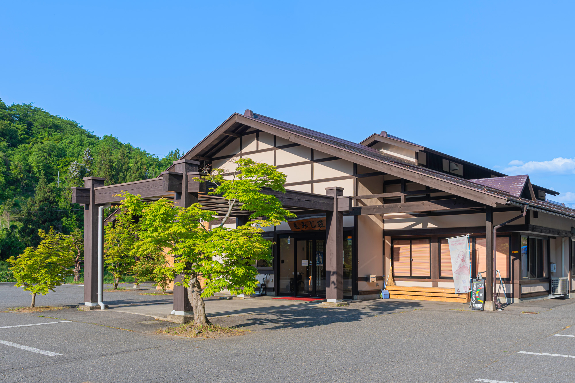 もみじ荘 - 信州中野ふるさと公社