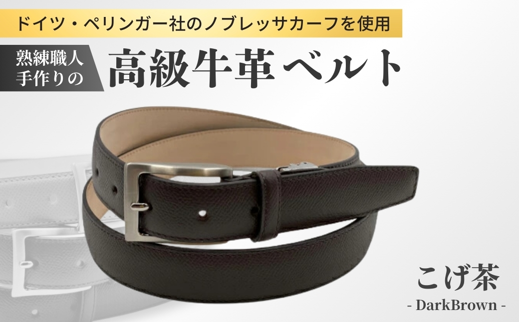 紳士用 革 牛革 高級 ベルト ブラック ダークブラウン ライトブラウン