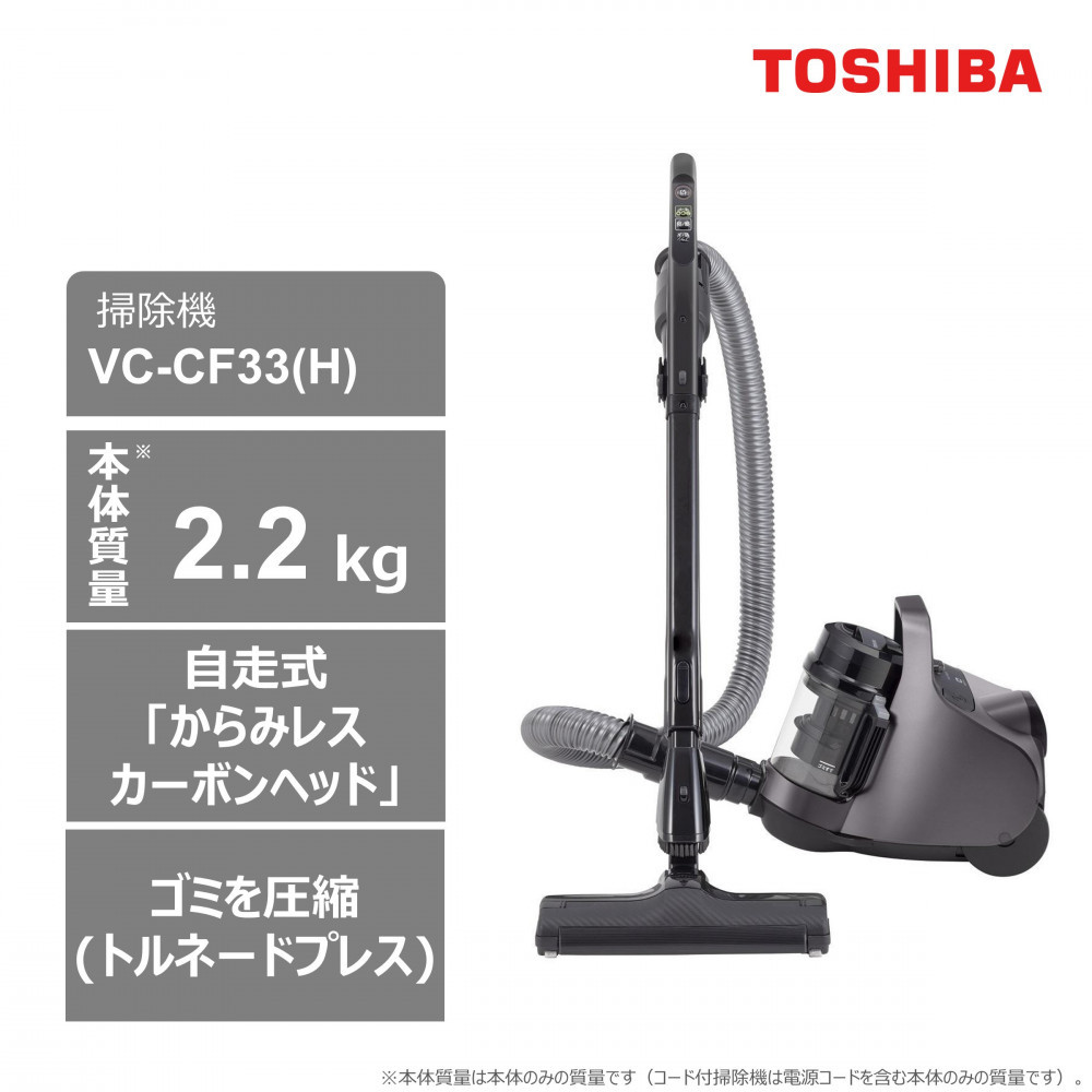 東芝 掃除機 キャニスター VC-CF33(H) ストームグレー 本体質量 2.2kg