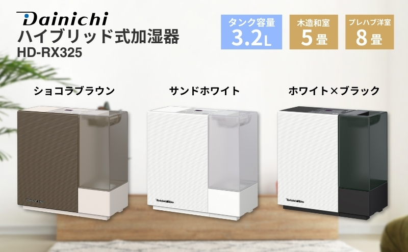 加湿器 ダイニチ ハイブリッド式大型加湿器 HD-154 (W): 新潟市ANAの