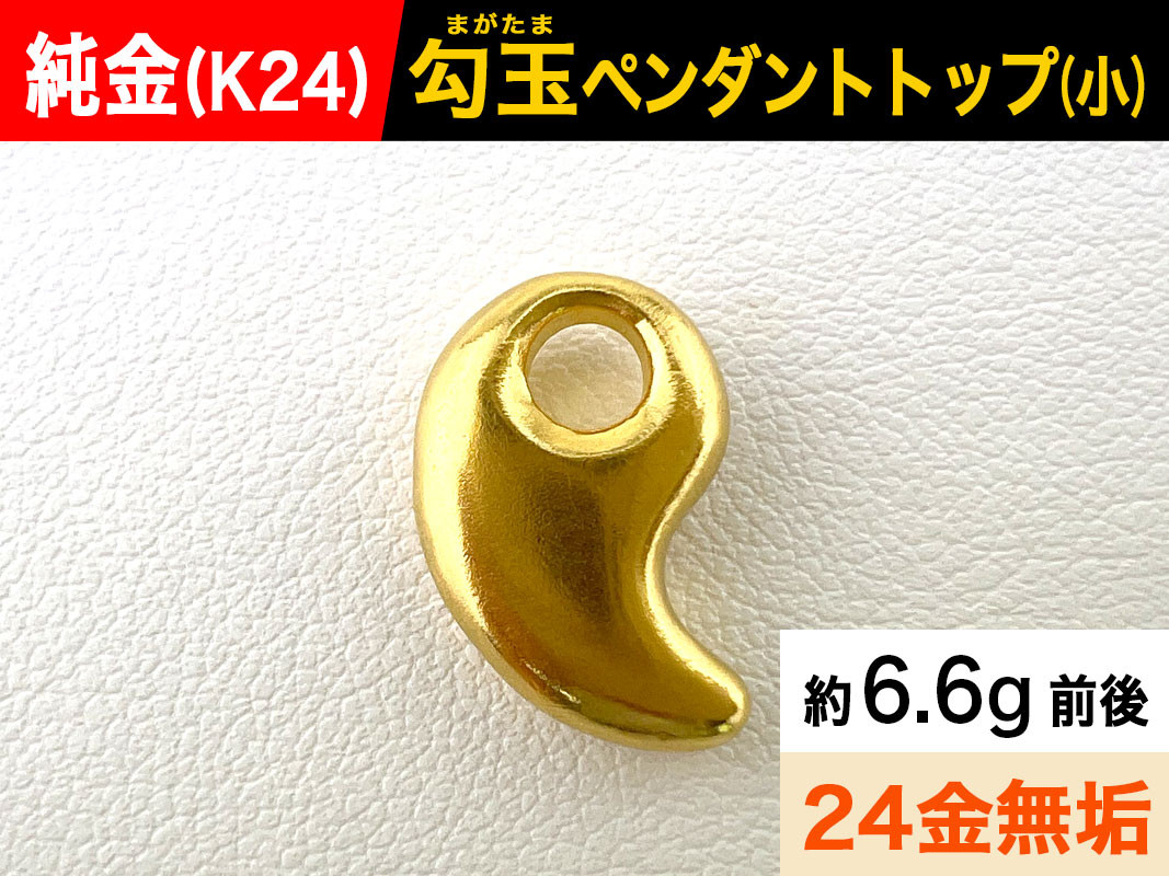 6-36 純金（K24）製 開運ミニ小判 レプリカ Sサイズ ALPBK026