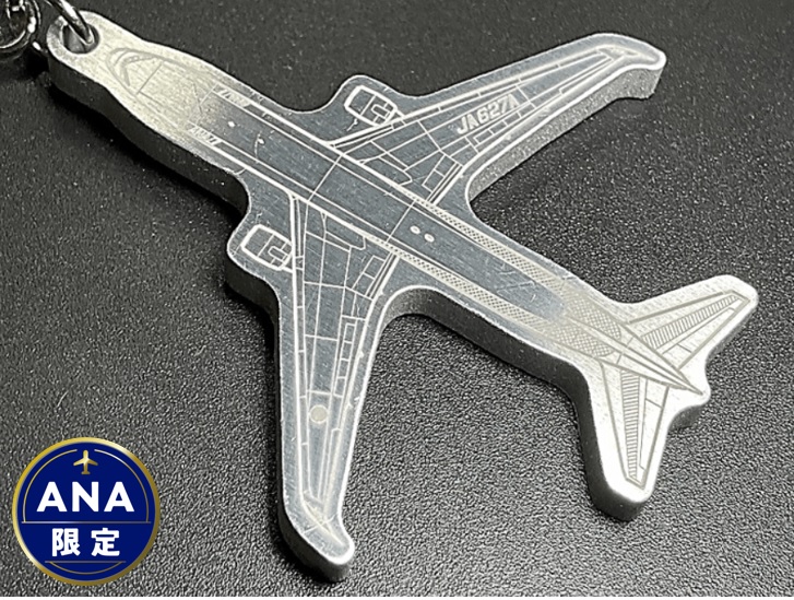 1075【ANA限定】B767 アップサイクル タグキーホルダー(大): 各務原市