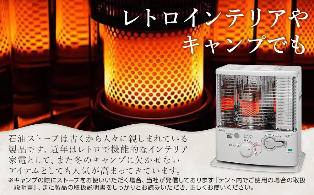 トヨトミ「反射形石油ストーブ RS-G2424(ホワイト)」: 名古屋市ANAの