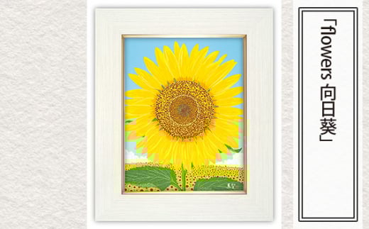 flowers 向日葵」 ｜JALふるさと納税サイト