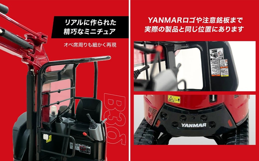 YANMAR B3δ （Excavator DIE-CASTING METAL） 1/24スケール ヤンマー建