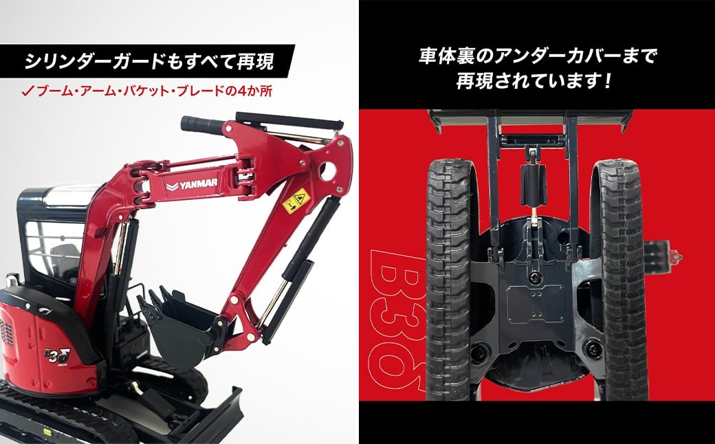 YANMAR B3δ （Excavator DIE-CASTING METAL） 1/24スケール ヤンマー建