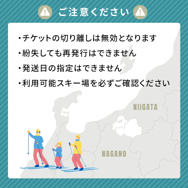 信越自然郷スーパーバリューチケット 共通リフト券(5枚綴り券) スキー