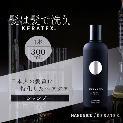 ハホニコ ケラテックス ファイバーシャンプー 300mL|美容室専売品