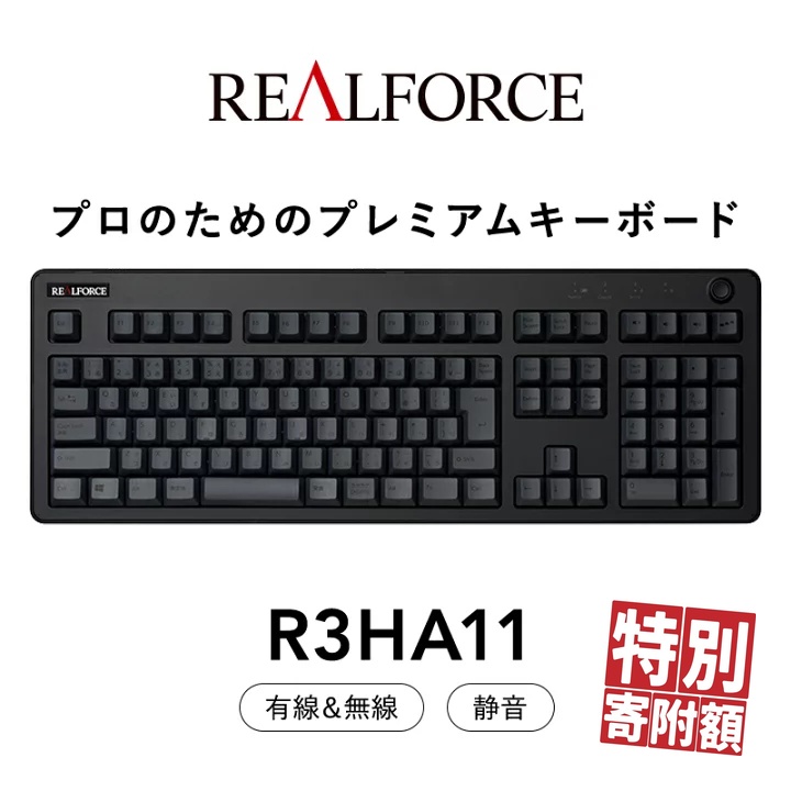 東プレ REALFORCE R3 無線/有線両対応 静電容量無接点方式キーボード