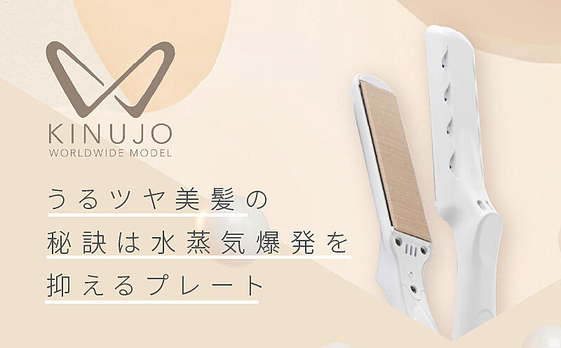 IBS0005 KINUJO ヘアアイロン ワールドワイドモデル ホワイト 絹女