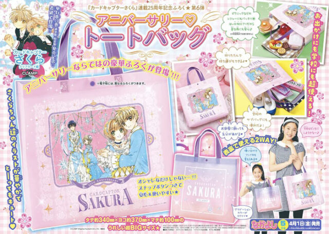 なかよし 2022年 5月号 【付録】 『カードキャプターさくら』連載25