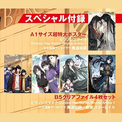 PASH! 2023年 12月号 【付録】 日本語版ラジオドラマ『魔道祖師』ほか