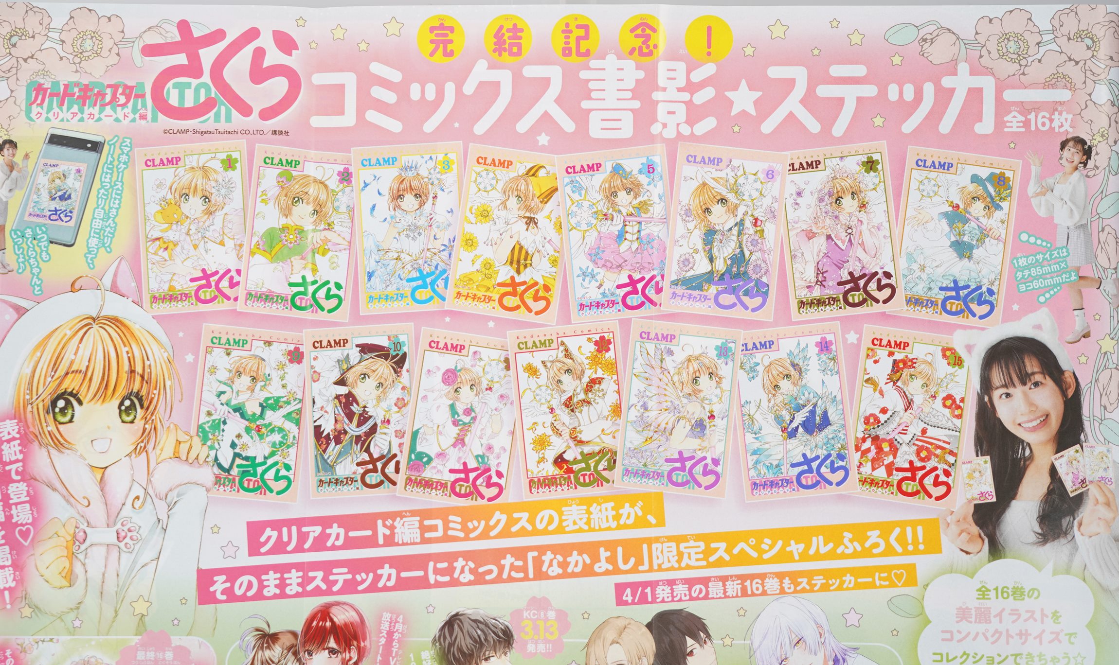 次号予告】なかよし 2024年4月号《特別付録》カードチャプターさくら