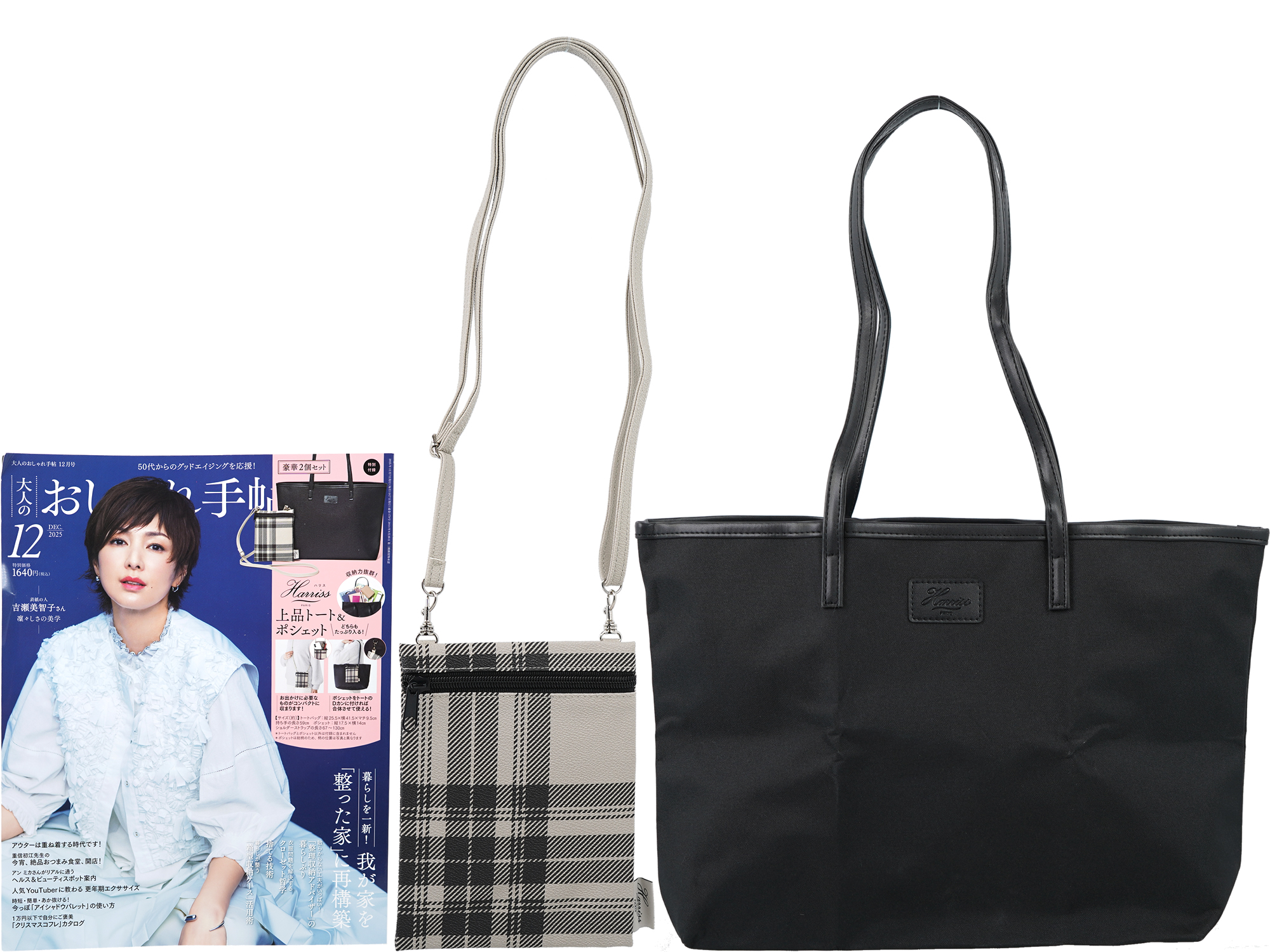 大人のおしゃれ手帖 2025年 12月号 《付録》 Harriss 上品トート