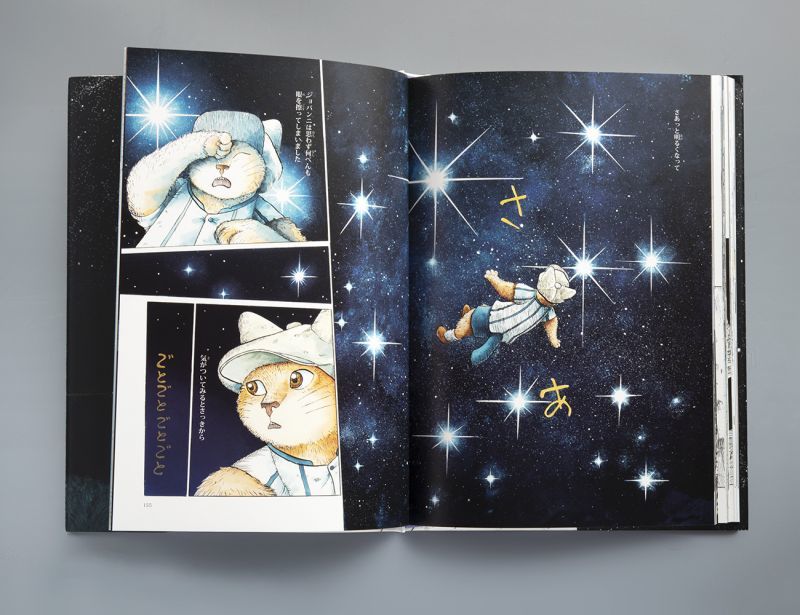 ますむらひろし銀河鉄道の夜・四次稿編 第1巻 - 風呂猫マーケット