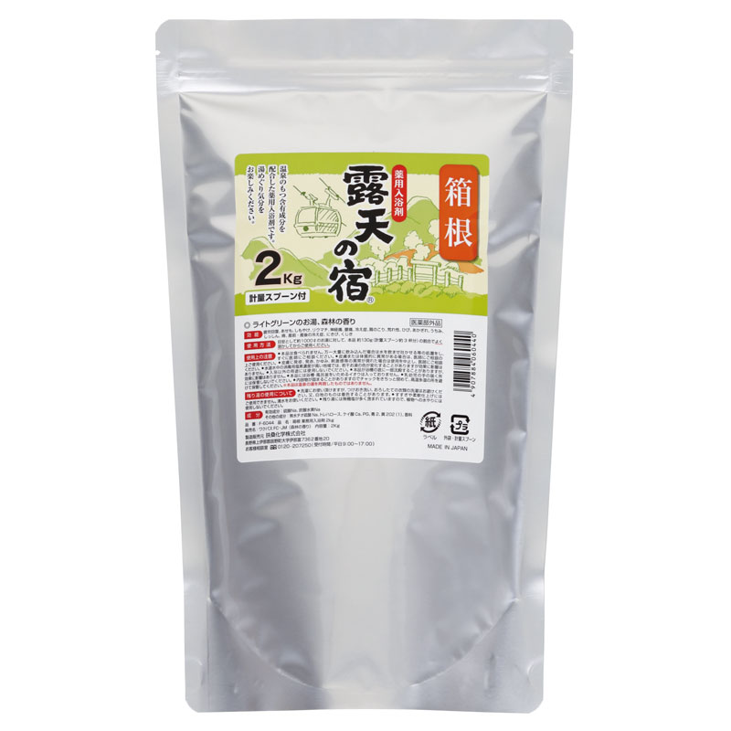 薬用入浴剤 露天の宿 箱根（森林の香り）2Kg | 商品情報 | 扶桑化学