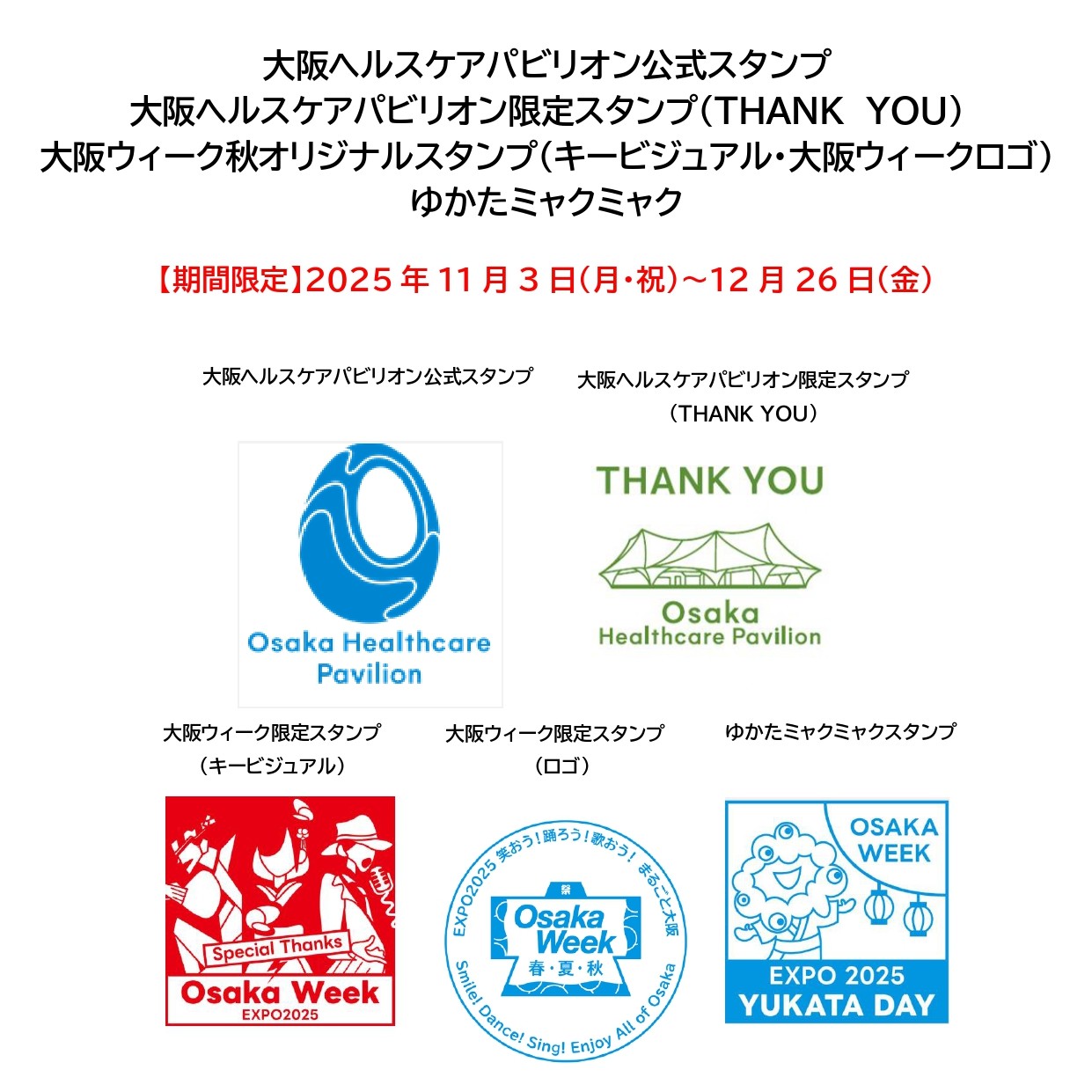 期間限定】万博スタンプが大阪市役所に登場！ヘルスケアパビリオン