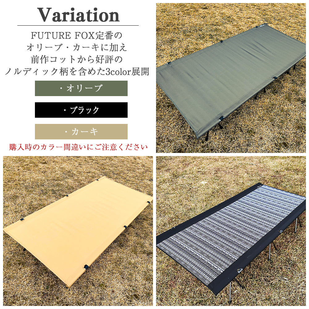 ワイドコット 2WAY コット 幅90cm×長さ190cm｜FUTURE FOX – FUTURE FOX