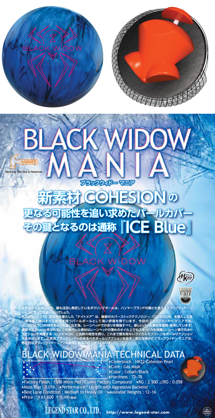 ボウリングボール ハンマー HAMMER】ブラックウィドー マニア BLACK