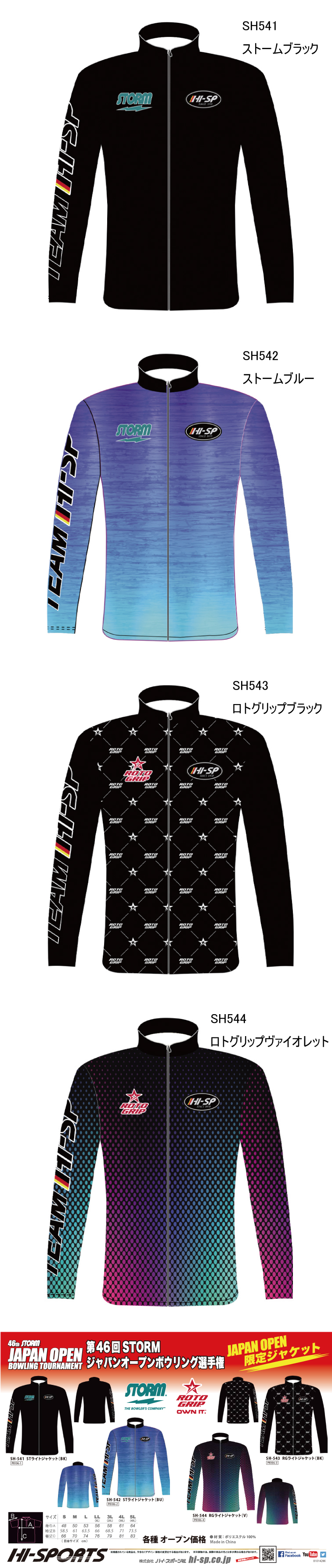 ボウリングウェア ハイスポーツ HISPORTS】ライトジャケット ジャパン