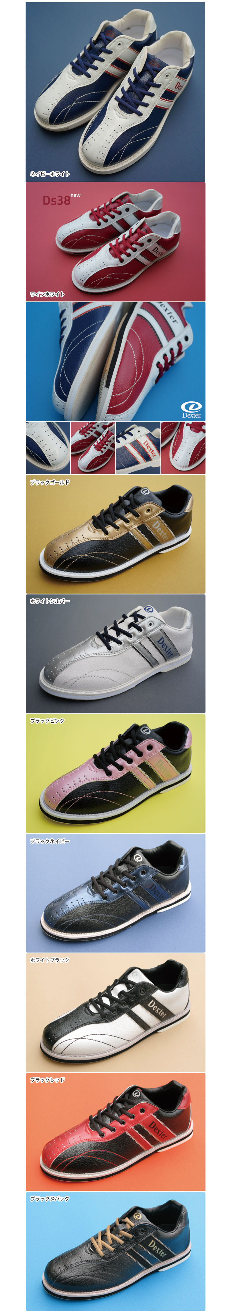 ボウリングシューズ サンブリッジ SUNBRIDGE】デクスター Dexter Ds38