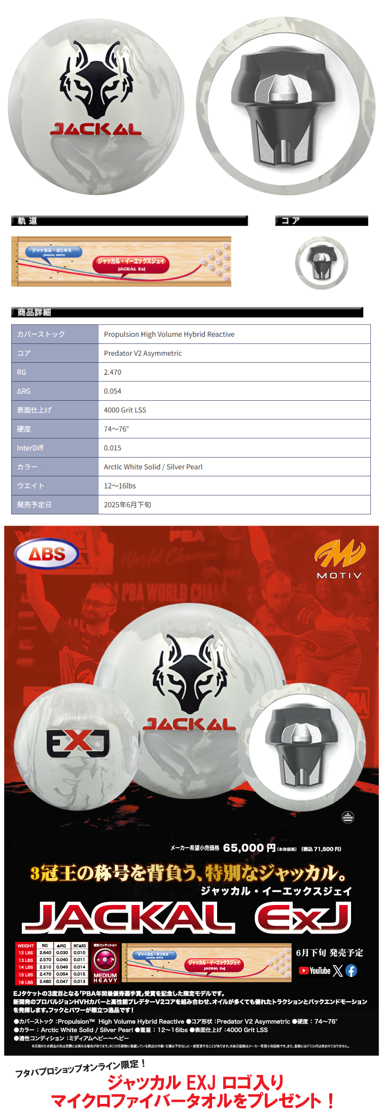 ☆購入特典あり☆【ボウリングボール ABS モーティブ MOTIV