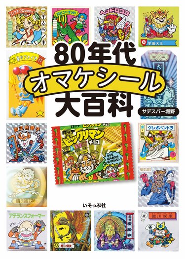 ガムラツイスト』に『ラーメンばあ』、『ネクロスの要塞』も…斬新な