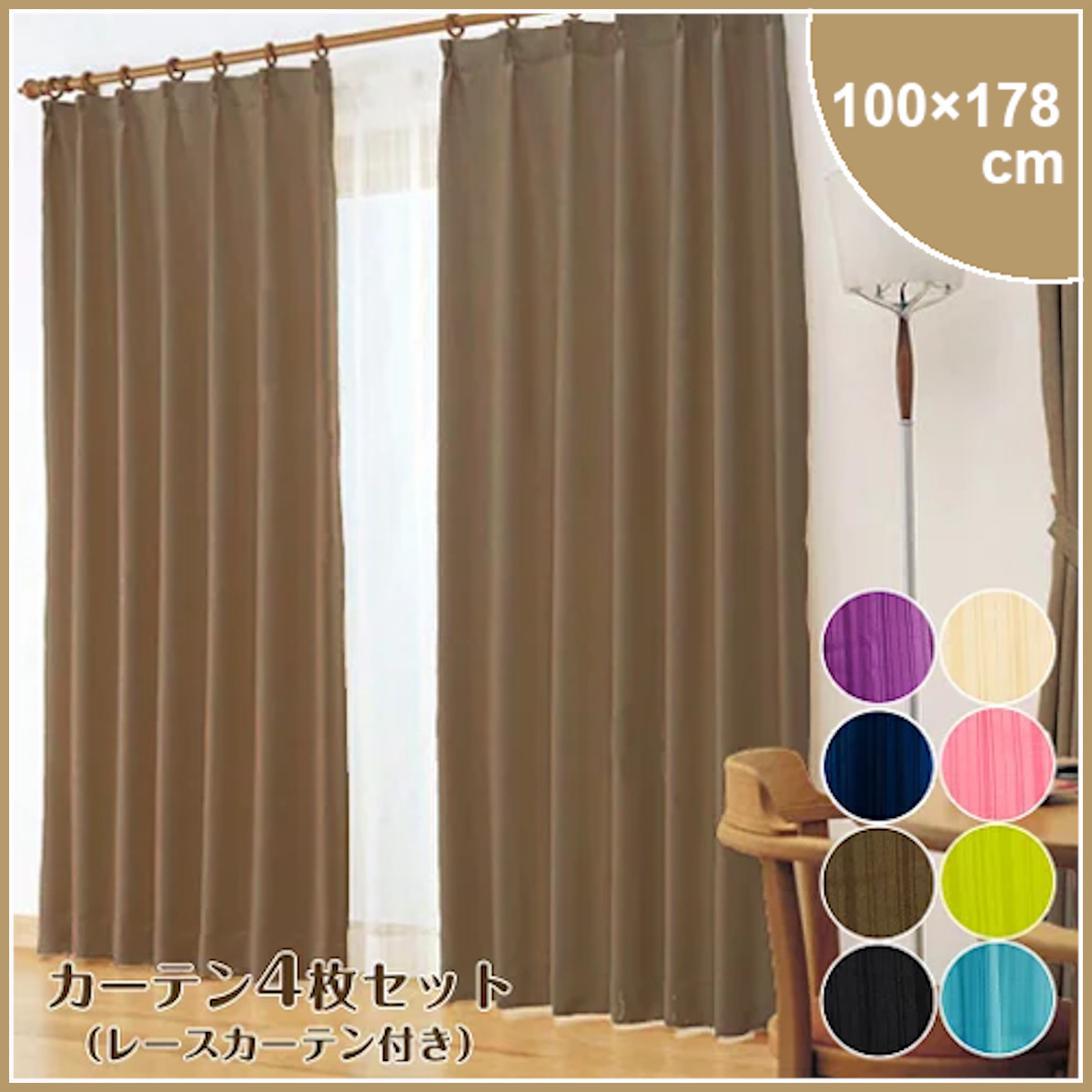 Aオーダーカーテン　ドレープ＆レース　ベージュ　掃出し窓用　新品　2枚 出窓カーテン 店舗オリジナル 限定商品 ドレープ レース 2重カーテン