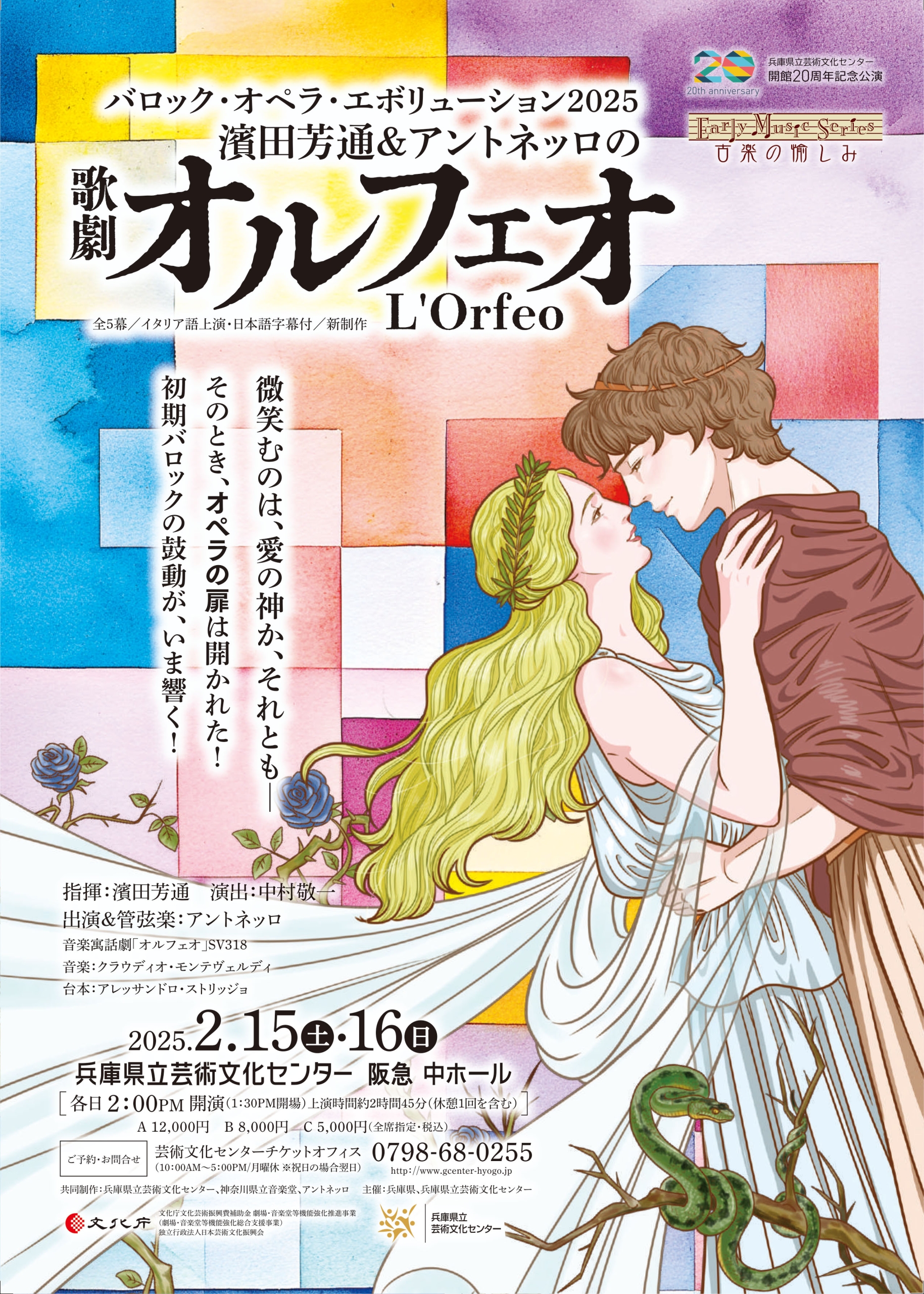 バロック・オペラ・エボリューション2025 濱田芳通＆アントネッロの