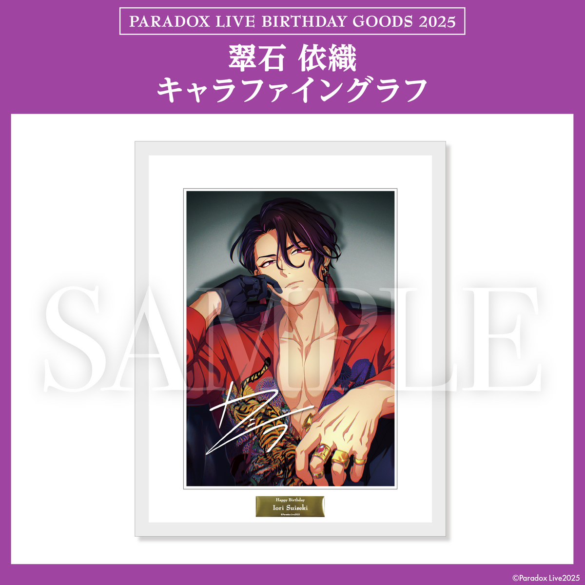 Paradox Live BIRTHDAY GOODS 2025 翠石 依織 – GCRESTORE ジークレストア