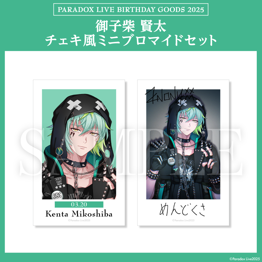 Paradox Live BIRTHDAY GOODS 2025 御子柴 賢太 – GCRESTORE ジーク