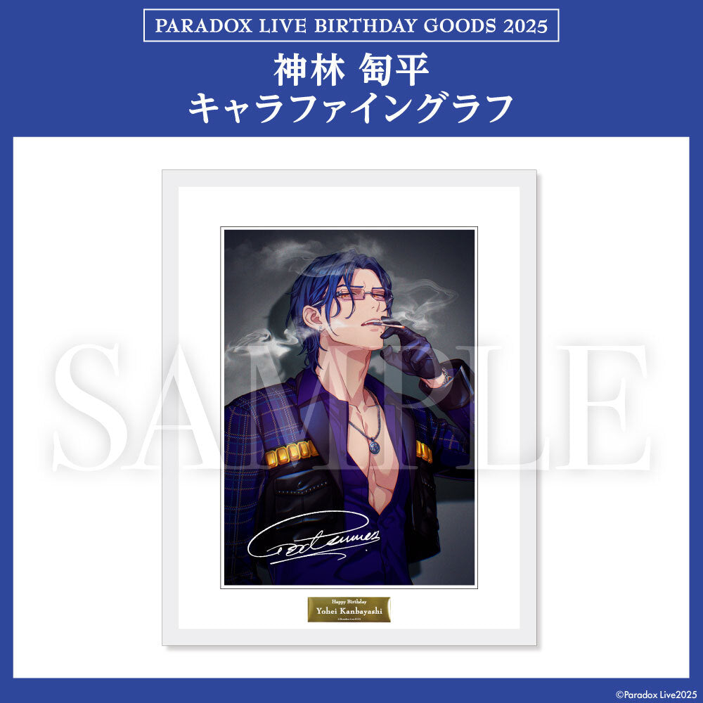 Paradox Live BIRTHDAY GOODS 2025 神林 匋平 – GCRESTORE ジークレストア