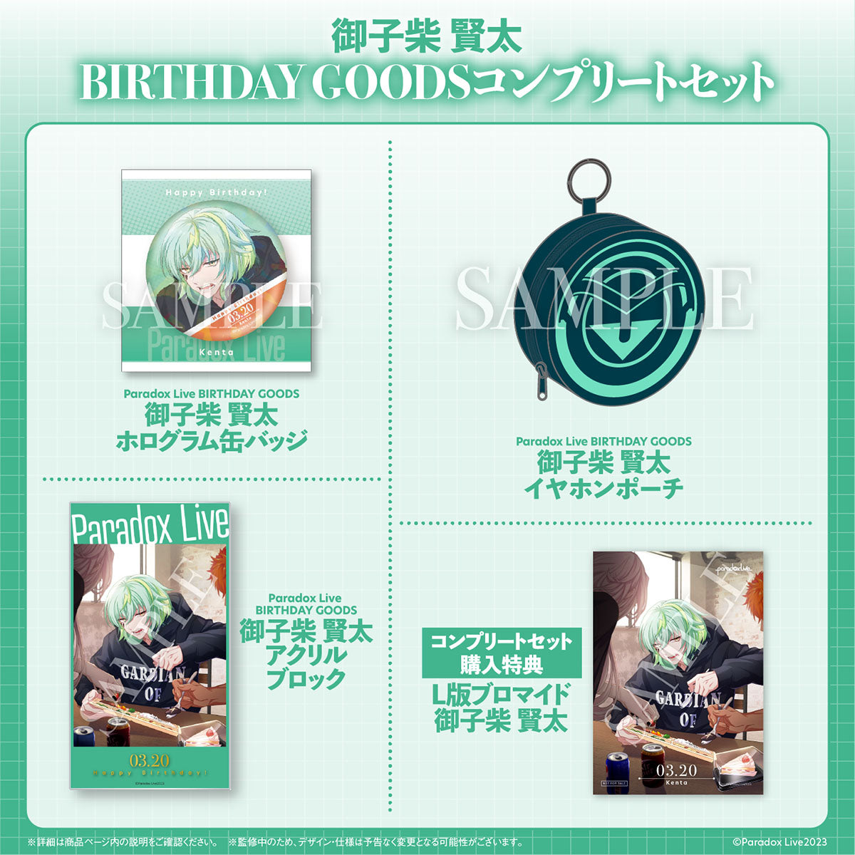 Paradox Live BIRTHDAY GOODS 御子柴 賢太 – GCRESTORE ジークレストア