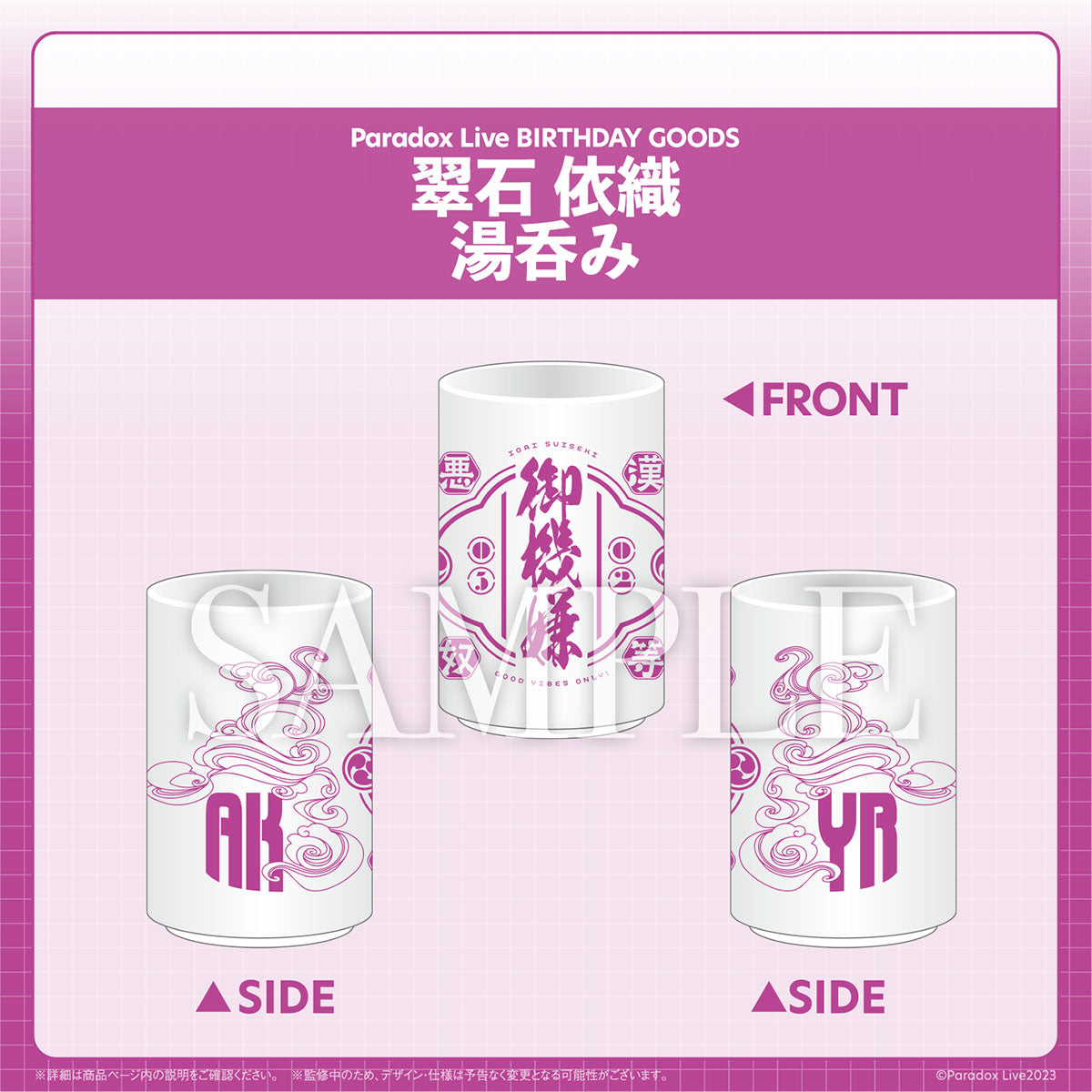 Paradox Live BIRTHDAY GOODS 翠石 依織 – GCRESTORE ジークレストア