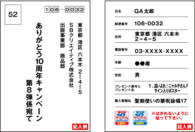 GA文庫｜10周年記念プロジェクト