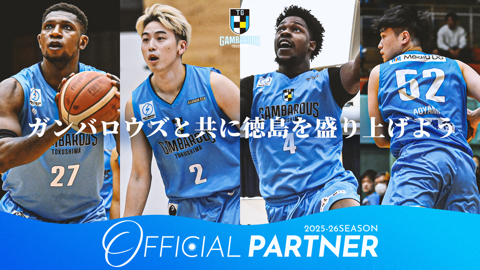 徳島ガンバロウズ