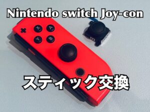 右側の押し込みが出来ない！Nintendo switch(ニンテンドースイッチ)Joy