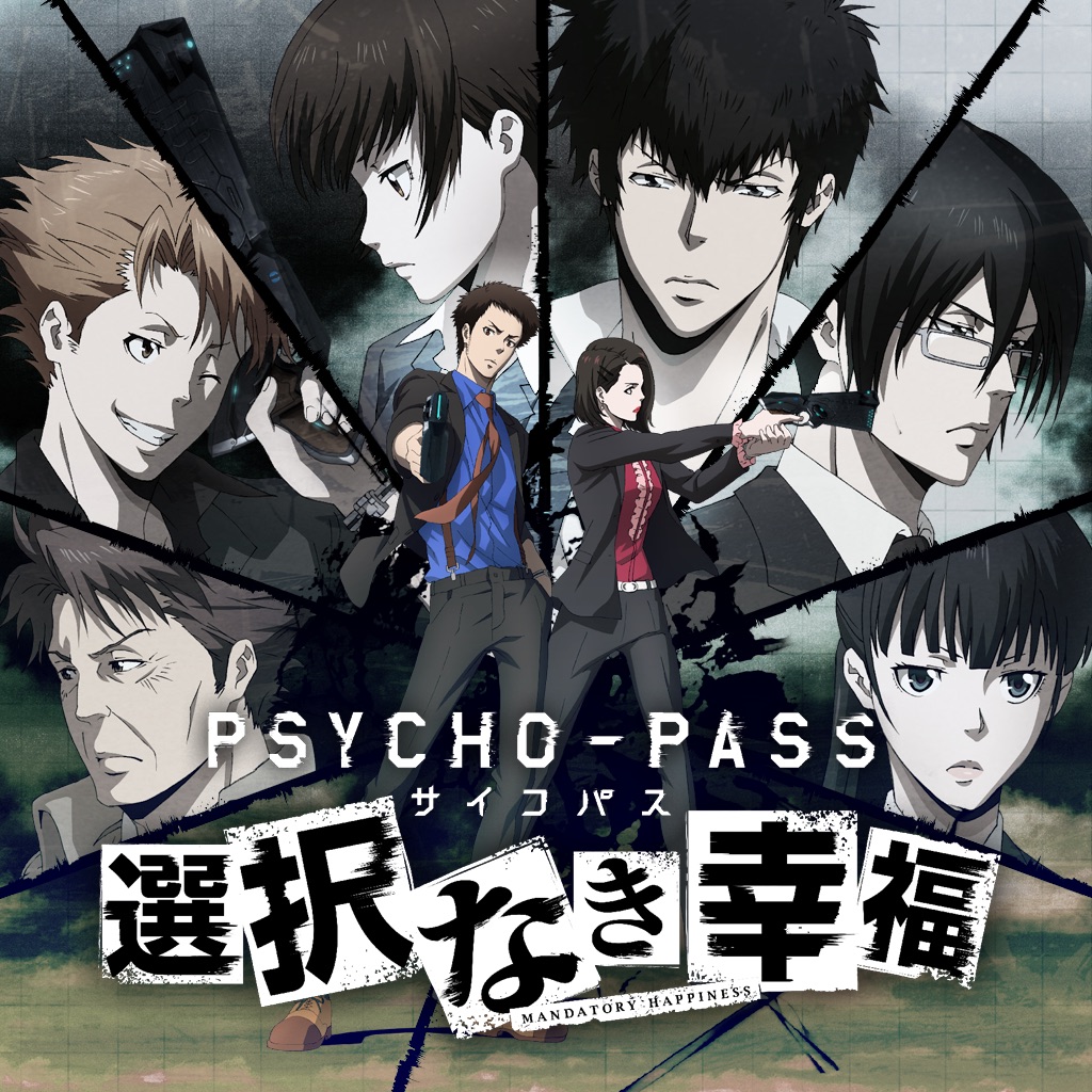 PSYCHO-PASS サイコパス 選択なき幸福 – MAGES. GAME