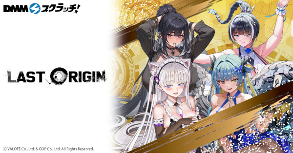 DMMスクラッチくじにラストオリジンが登場！賢くほどほどに買って楽し